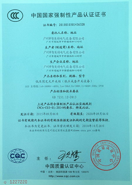 低压固定式开x3C认证